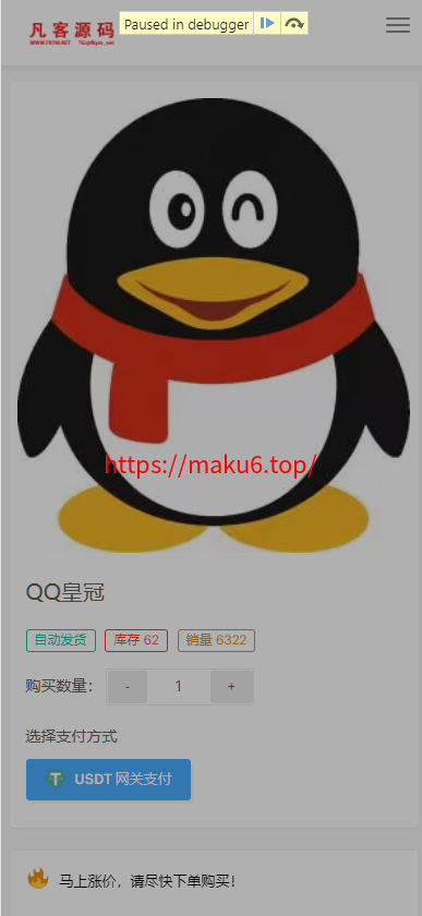 图片[6]-蓝盾发卡商城秒U授权源码/域名防封+TG通知/前端html+后端php/后端插件齐全-凡客源码