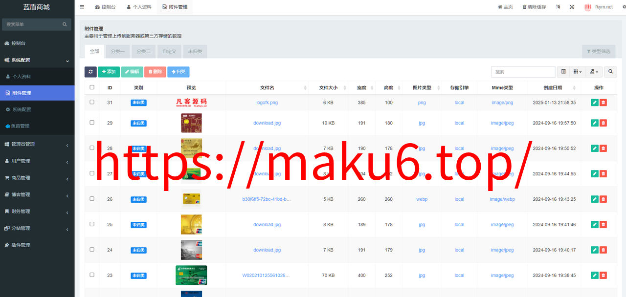 图片[8]-蓝盾发卡商城秒U授权源码/域名防封+TG通知/前端html+后端php/后端插件齐全-凡客源码