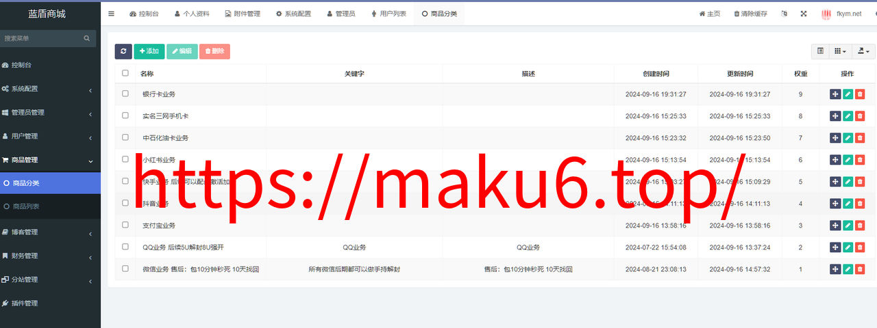 图片[11]-蓝盾发卡商城秒U授权源码/域名防封+TG通知/前端html+后端php/后端插件齐全-凡客源码