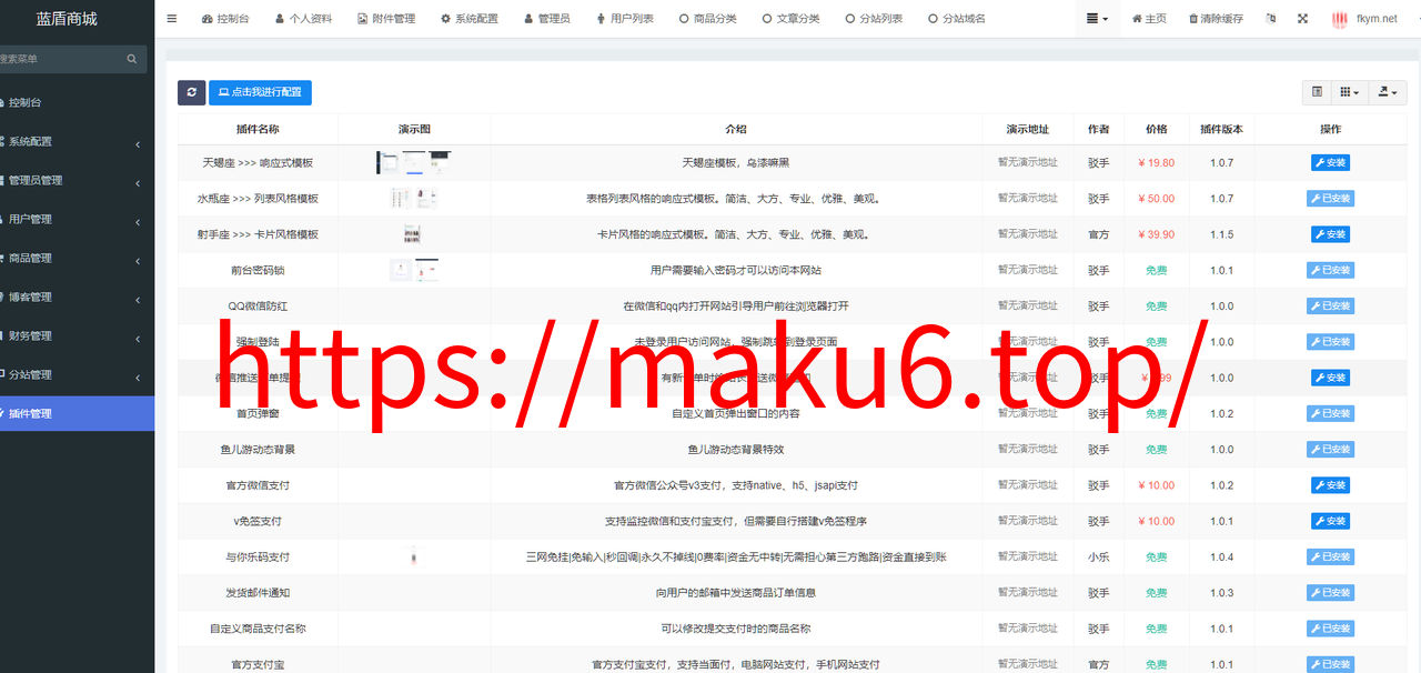 图片[12]-蓝盾发卡商城秒U授权源码/域名防封+TG通知/前端html+后端php/后端插件齐全-凡客源码