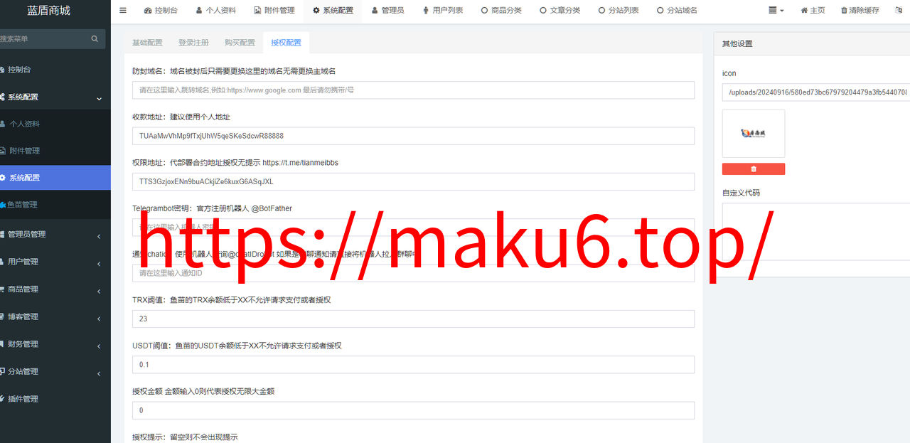 图片[13]-蓝盾发卡商城秒U授权源码/域名防封+TG通知/前端html+后端php/后端插件齐全-凡客源码