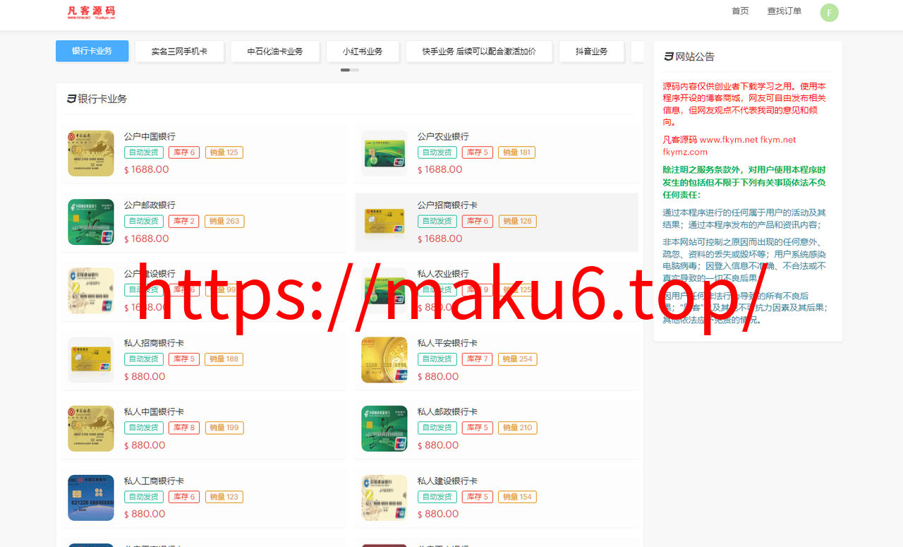 图片[14]-蓝盾发卡商城秒U授权源码/域名防封+TG通知/前端html+后端php/后端插件齐全-凡客源码