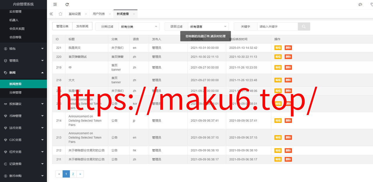 图片[10]-二开版秒合约交易所/IEO/锁仓挖矿/合约币币交易/杠杆交易/c2c交易/新币申购-凡客源码