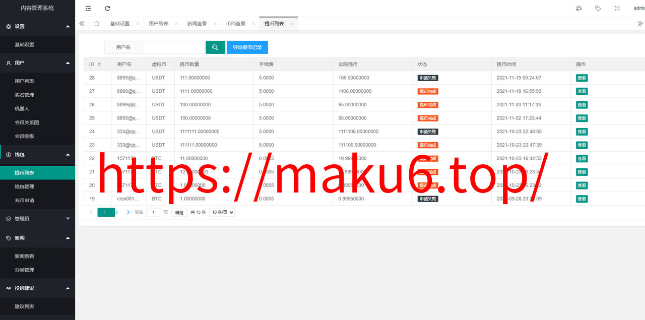 图片[11]-二开版秒合约交易所/IEO/锁仓挖矿/合约币币交易/杠杆交易/c2c交易/新币申购-凡客源码