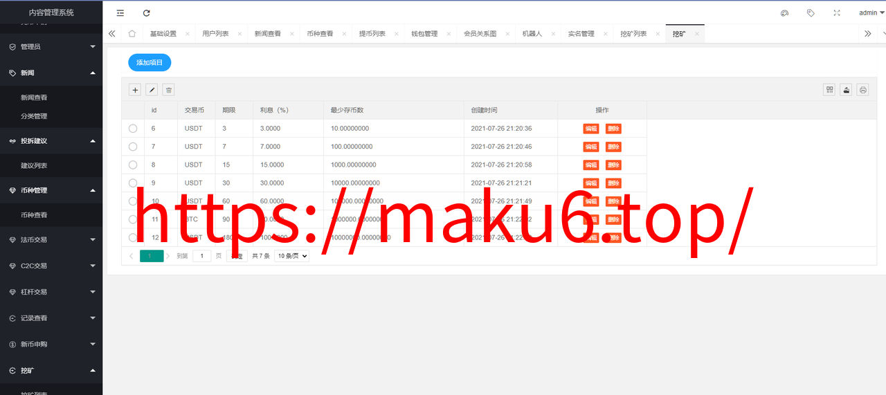 图片[15]-二开版秒合约交易所/IEO/锁仓挖矿/合约币币交易/杠杆交易/c2c交易/新币申购-凡客源码