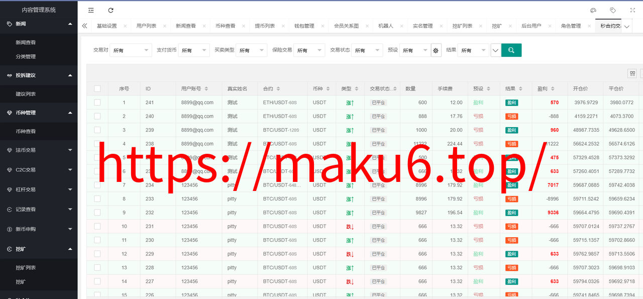 图片[21]-二开版秒合约交易所/IEO/锁仓挖矿/合约币币交易/杠杆交易/c2c交易/新币申购-凡客源码