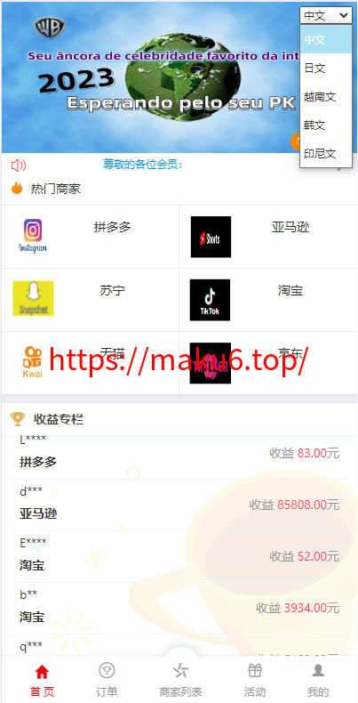 图片[9]-海外伪商城刷单系统/巴西快三刷单/带预设/代理后台-凡客源码