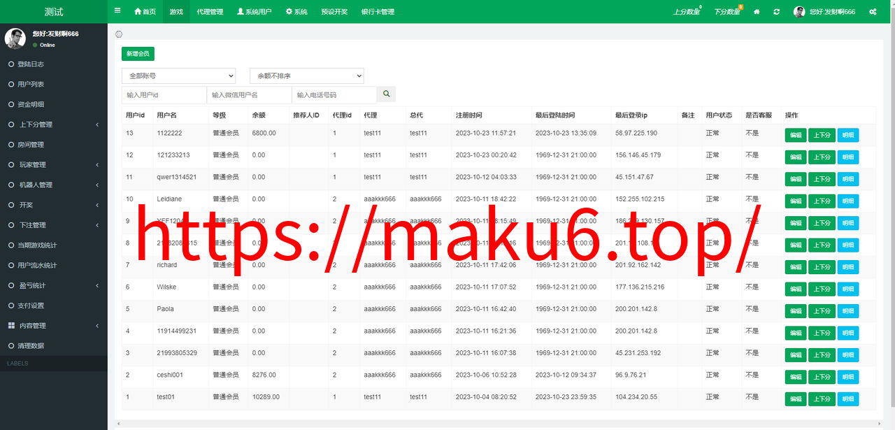 图片[14]-海外伪商城刷单系统/巴西快三刷单/带预设/代理后台-凡客源码