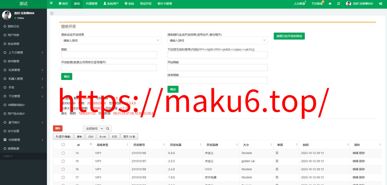 图片[16]-海外伪商城刷单系统/巴西快三刷单/带预设/代理后台-凡客源码