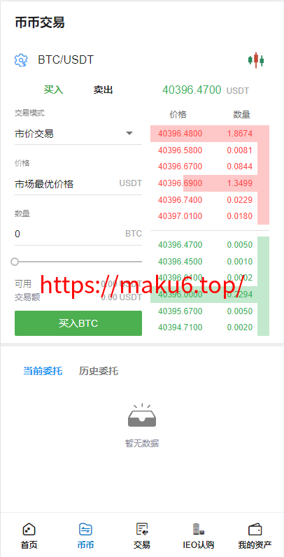 图片[5]-全新二开交易所/后台预生成K线/质押生息/IEO认购/币币合约交易-凡客源码