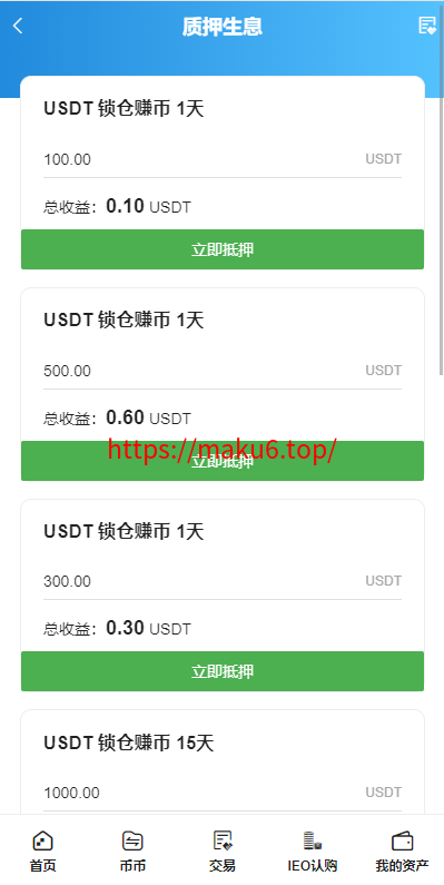 图片[7]-全新二开交易所/后台预生成K线/质押生息/IEO认购/币币合约交易-凡客源码