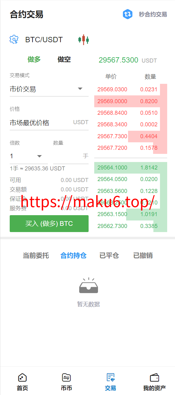 图片[4]-二开版交易所/游客登录试玩/币币秒合约交易所/区块链交易系统-凡客源码