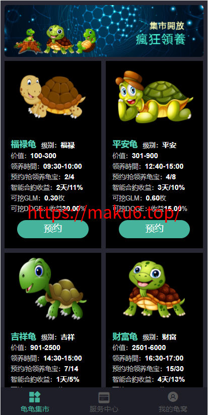 图片[1]-开源版区块链养成系统/宠物投资/区块链神龟联盟系统/代理系统-凡客源码