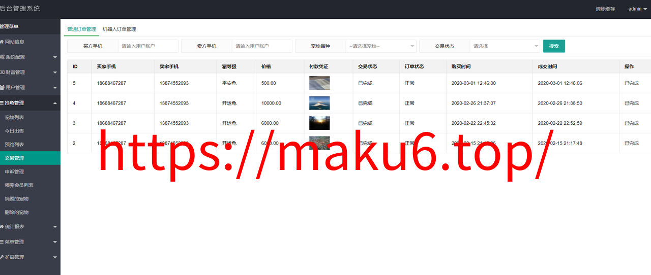 图片[9]-开源版区块链养成系统/宠物投资/区块链神龟联盟系统/代理系统-凡客源码