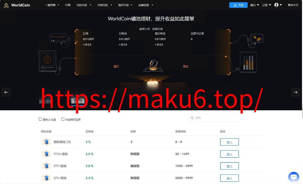 图片[10]-java8国语言 worldcoin开源交易所 合约 现货 理财 矿机 包含源码-凡客源码
