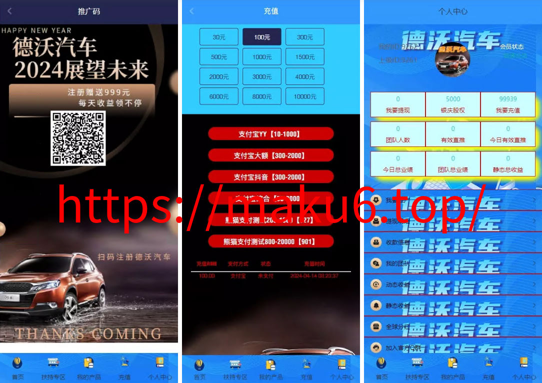 图片[2]-德沃汽车汽车租凭理财源码-凡客源码