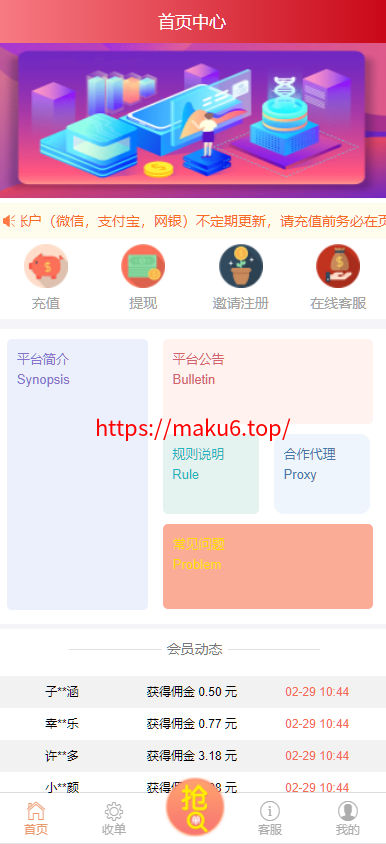 图片[1]-抢单 刷单 系统源码/代理功能三级分销抢单刷单系统源码-凡客源码