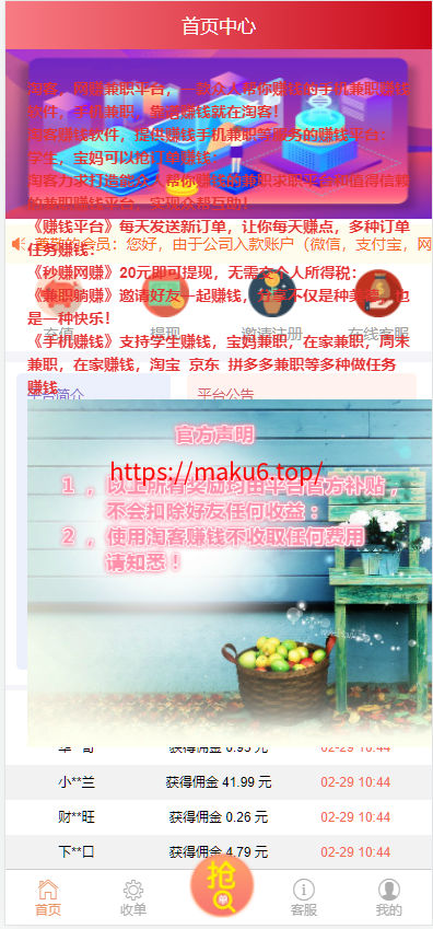 图片[2]-抢单 刷单 系统源码/代理功能三级分销抢单刷单系统源码-凡客源码