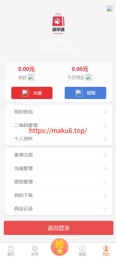 图片[4]-抢单 刷单 系统源码/代理功能三级分销抢单刷单系统源码-凡客源码