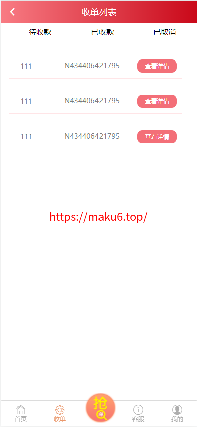 图片[8]-抢单 刷单 系统源码/代理功能三级分销抢单刷单系统源码-凡客源码