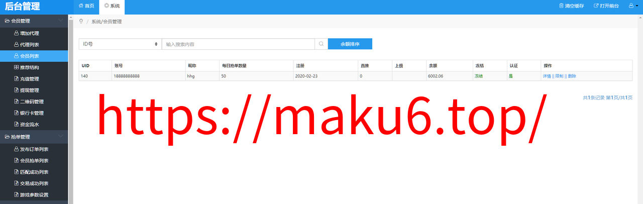 图片[10]-抢单 刷单 系统源码/代理功能三级分销抢单刷单系统源码-凡客源码
