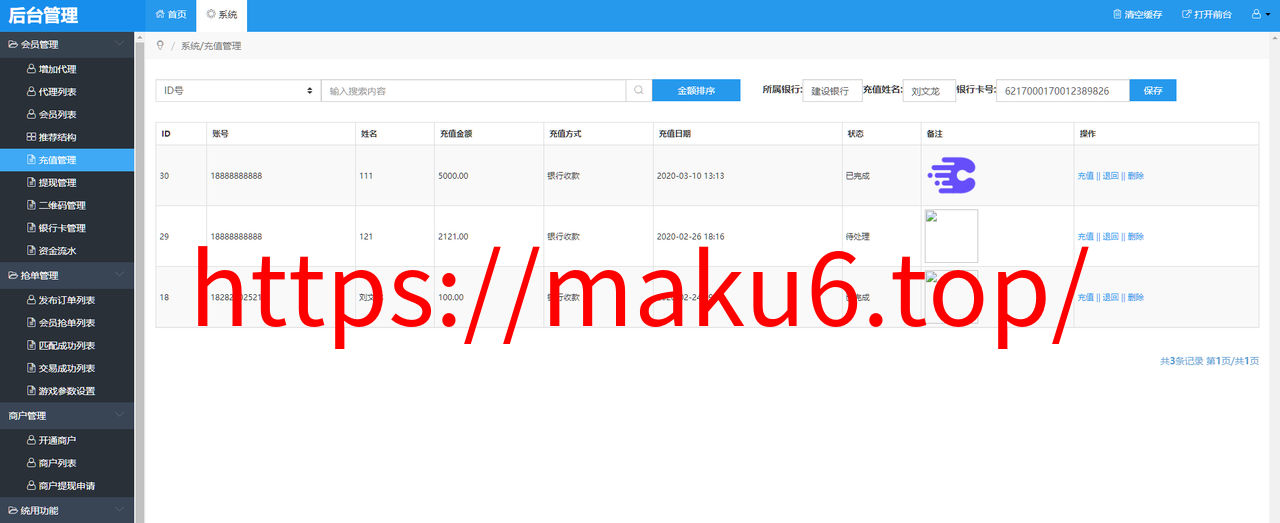 图片[11]-抢单 刷单 系统源码/代理功能三级分销抢单刷单系统源码-凡客源码