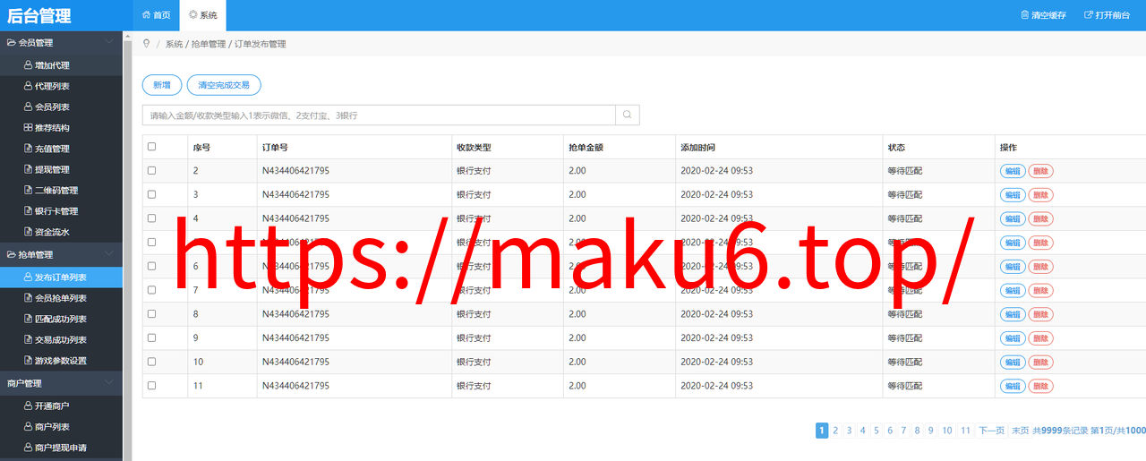 图片[12]-抢单 刷单 系统源码/代理功能三级分销抢单刷单系统源码-凡客源码