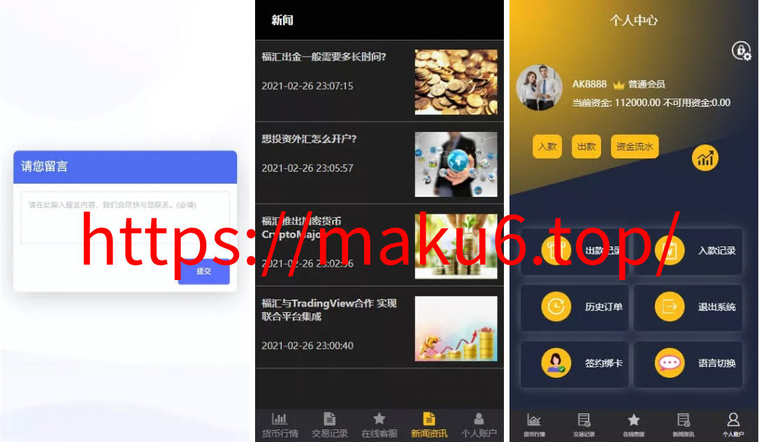 图片[2]-ThinkPHP开发福汇微交易微盘源码+时间盘-凡客源码