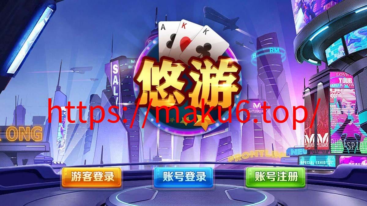 图片[5]-蒙特系列悠游电玩城棋牌组件【三端完整】-凡客源码