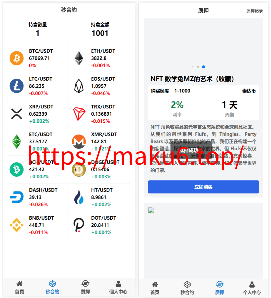 图片[4]-4语言微盘仿交易所源码/K线正常/秒合约/质押/文本搭建教程-凡客源码