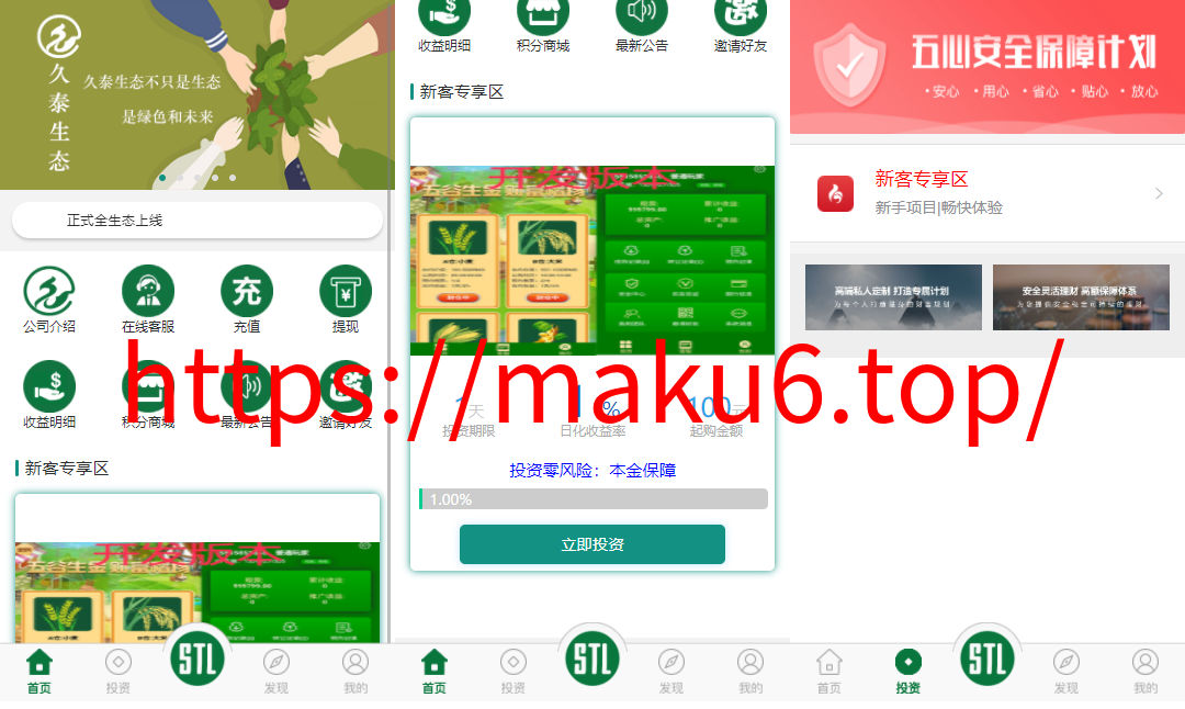 图片[4]-开发版生态农庄.投资理财源码下载-凡客源码