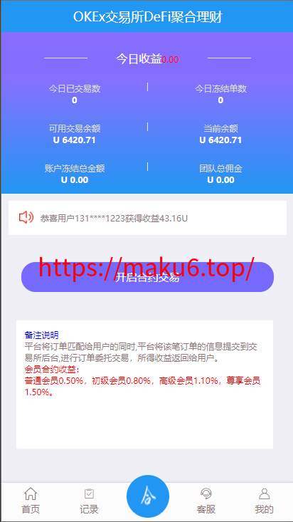 图片[1]-usdt抢单系统/任务抢单刷单/交易所理财/usdt支付-凡客源码