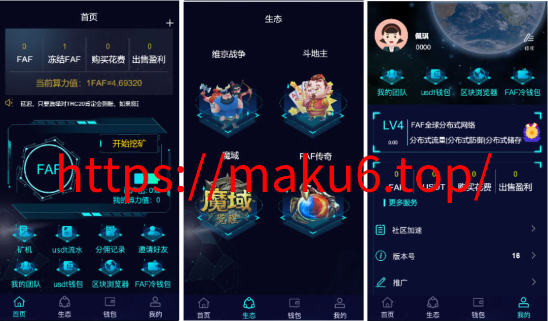 图片[8]-FAF区块链手游 数字钱包 集成游戏、矿机、农场-凡客源码