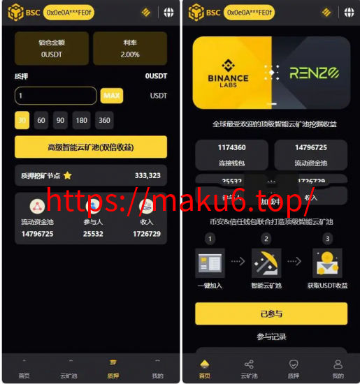 图片[1]-BSC质押挖矿理财源码-凡客源码