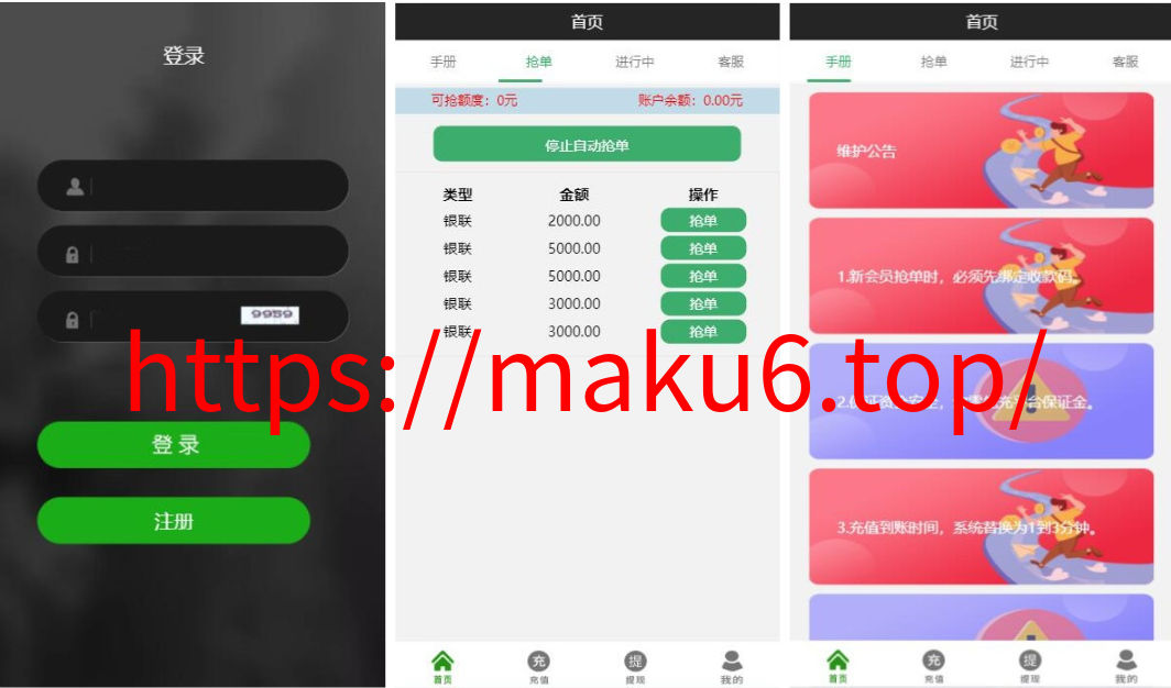 图片[3]-抢单源码跑分系统源码+代理后台+商户后台-凡客源码