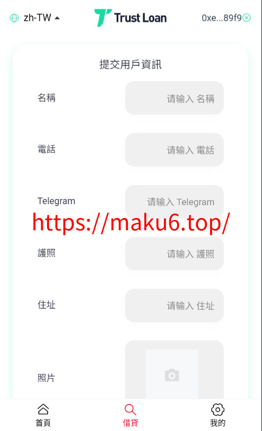 图片[9]-多语言贷款秒U系统/usdt借贷授权/贷款盗U源码-凡客源码