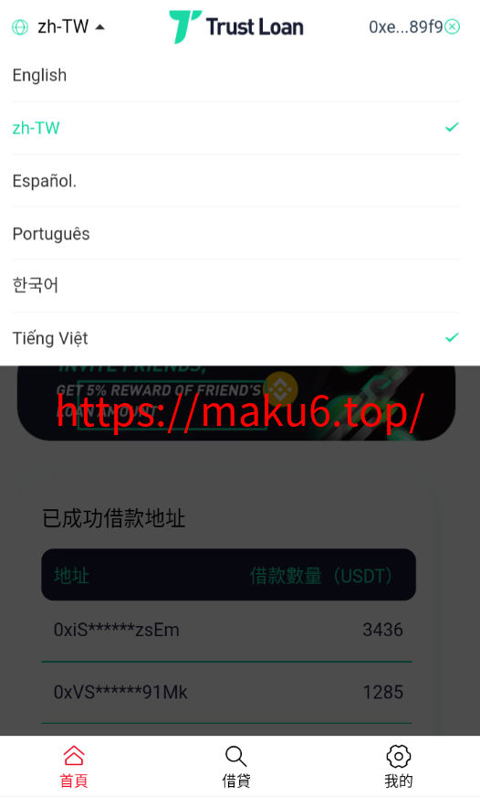 图片[10]-多语言贷款秒U系统/usdt借贷授权/贷款盗U源码-凡客源码