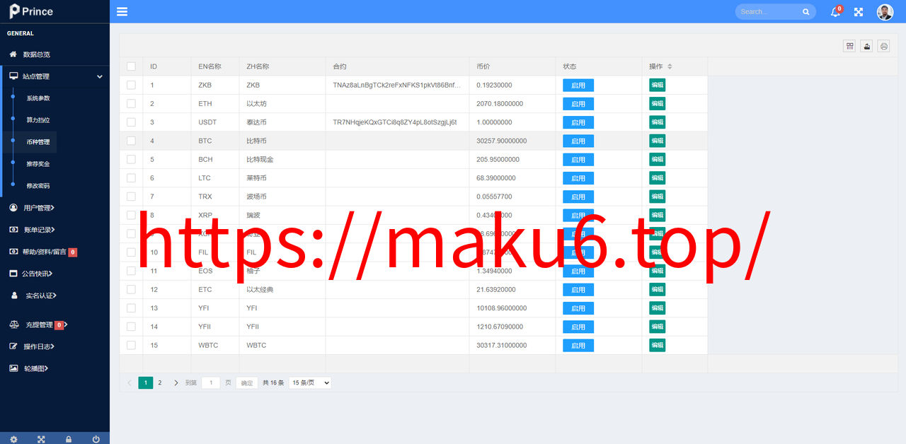 图片[8]-全新框架双语言交易所/币币交易所/质押挖矿/交易机器人-凡客源码
