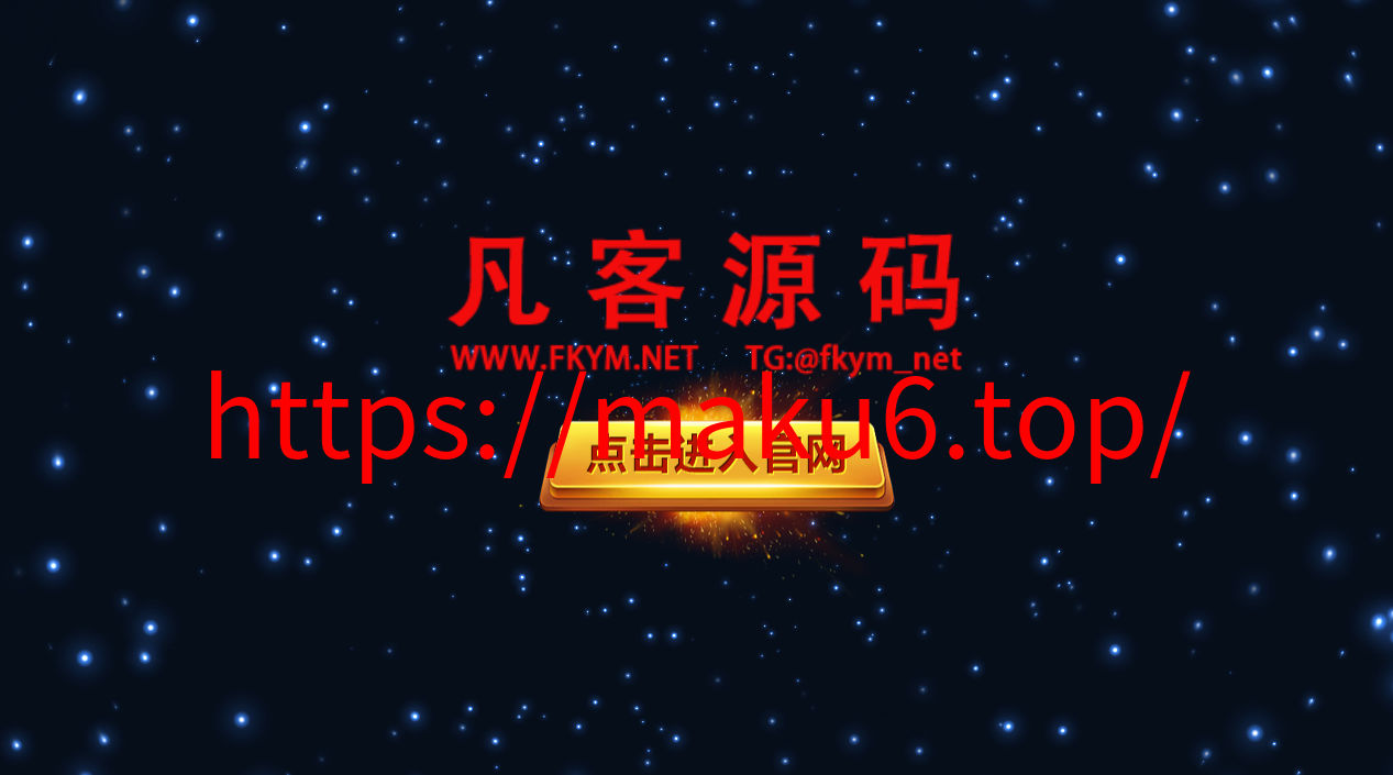 图片[2]-一个简单的动态html跳转页-凡客源码