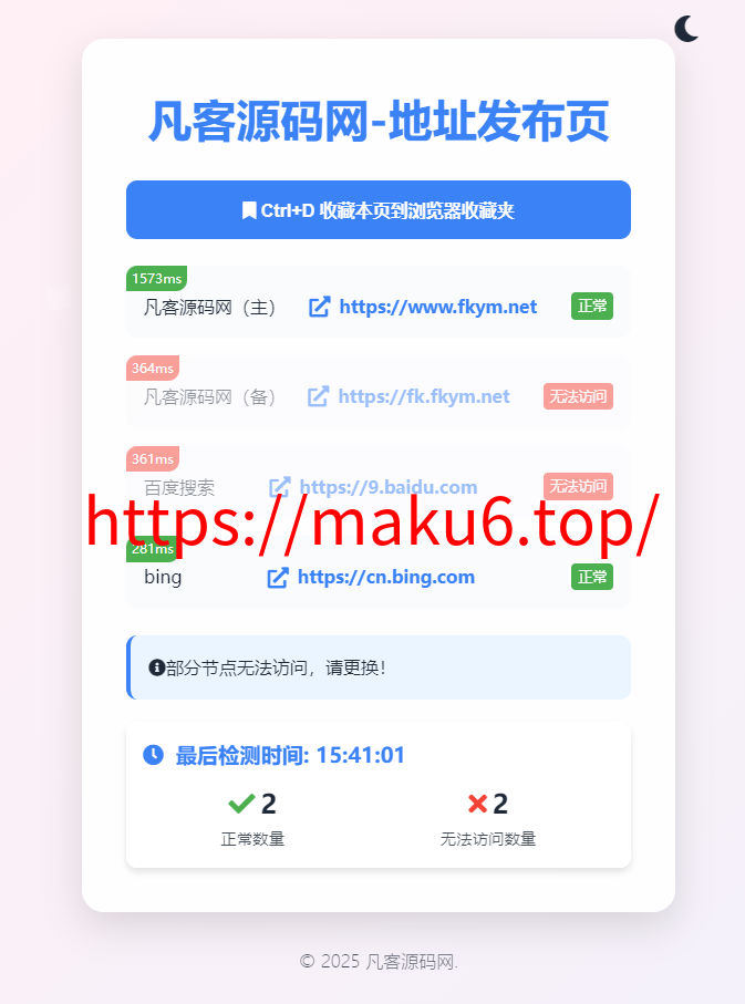 图片[1]-全新UI网址 日间 夜间 自动转换的引导发布页，导航页-凡客源码