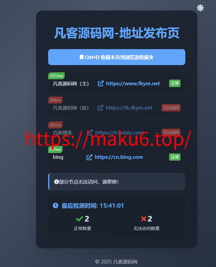 图片[2]-全新UI网址 日间 夜间 自动转换的引导发布页，导航页-凡客源码