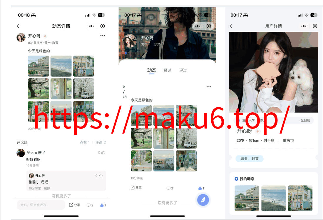 图片[6]-仿青藤之恋社交交友软件系统源码 即时通讯 聊天直播 朋友圈-凡客源码
