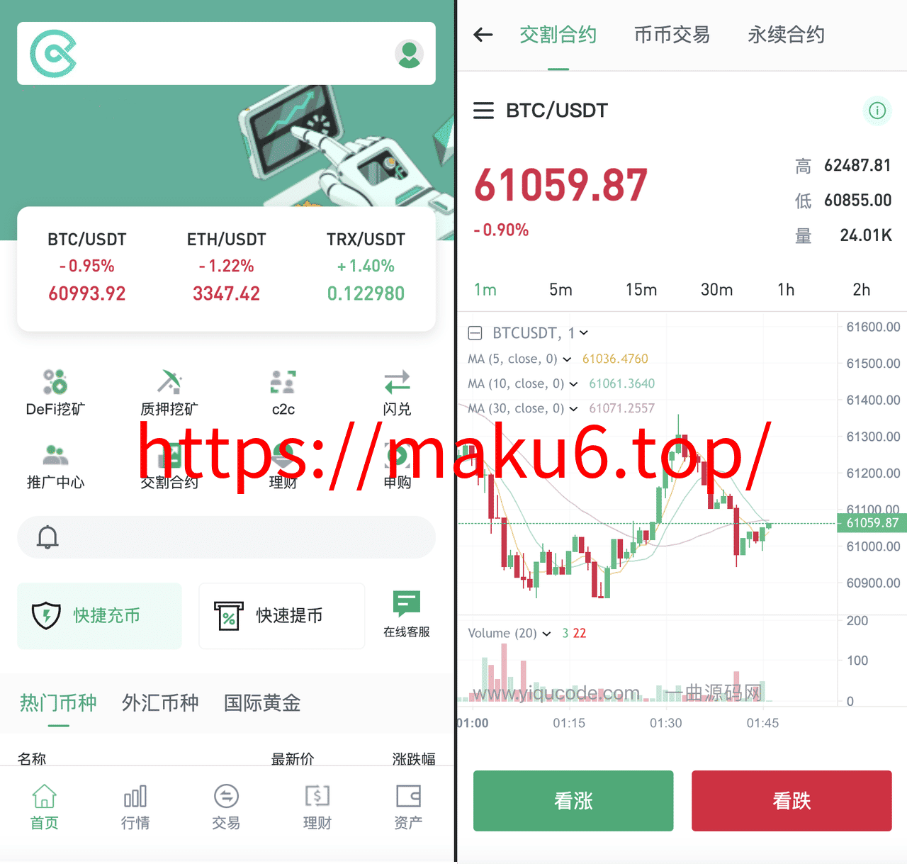 图片[3]-【寄售】多语言交易所源码/手机端uniapp电脑端vue.支持秒合约/币币/U本位合约/DeFi挖-凡客源码