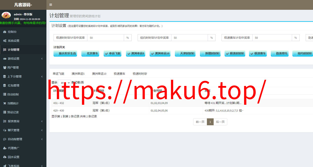 图片[4]-运营级飞鸟飞单H5源码/无授权完整数据/带控制/机器人/预设开奖-凡客源码