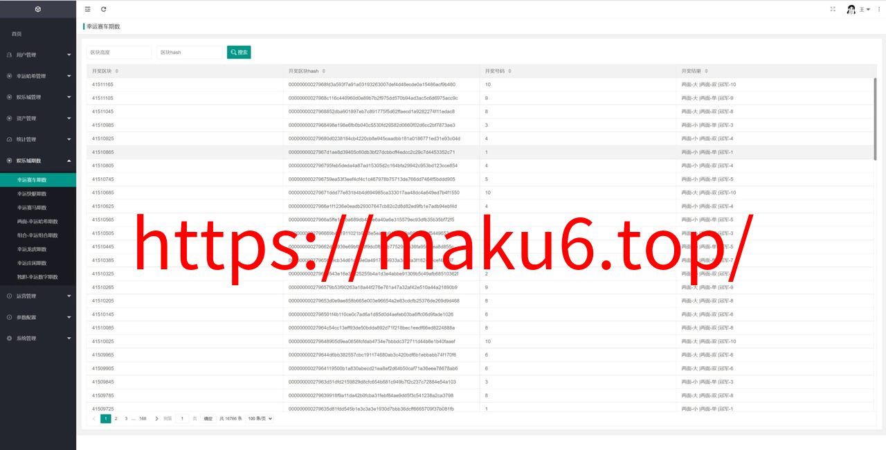 图片[10]-黑桃8新版区块哈希竞猜源码哈希值游戏+28游戏+usdt游戏+区块链游戏/完整教程-凡客源码