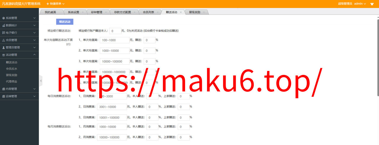 图片[12]-大富二开，抖音竞猜，公益竞猜，商家福利单，快三系列，单机开奖源码，可预设可改单-凡客源码