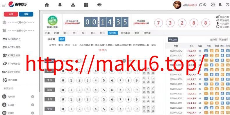 图片[4]-大富系统二开系统，百事娱乐，可接真人，带控杀，系统彩三方彩源码，带试玩功能-凡客源码