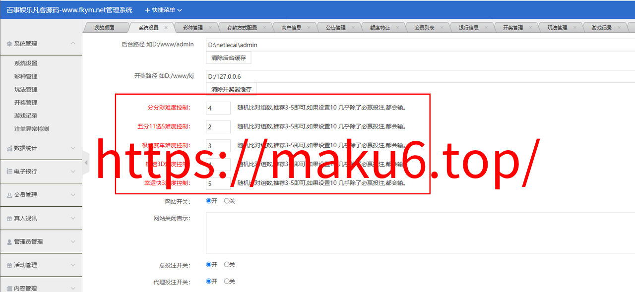 图片[5]-大富系统二开系统，百事娱乐，可接真人，带控杀，系统彩三方彩源码，带试玩功能-凡客源码