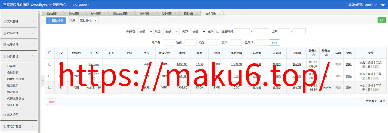 图片[9]-大富系统二开系统，百事娱乐，可接真人，带控杀，系统彩三方彩源码，带试玩功能-凡客源码