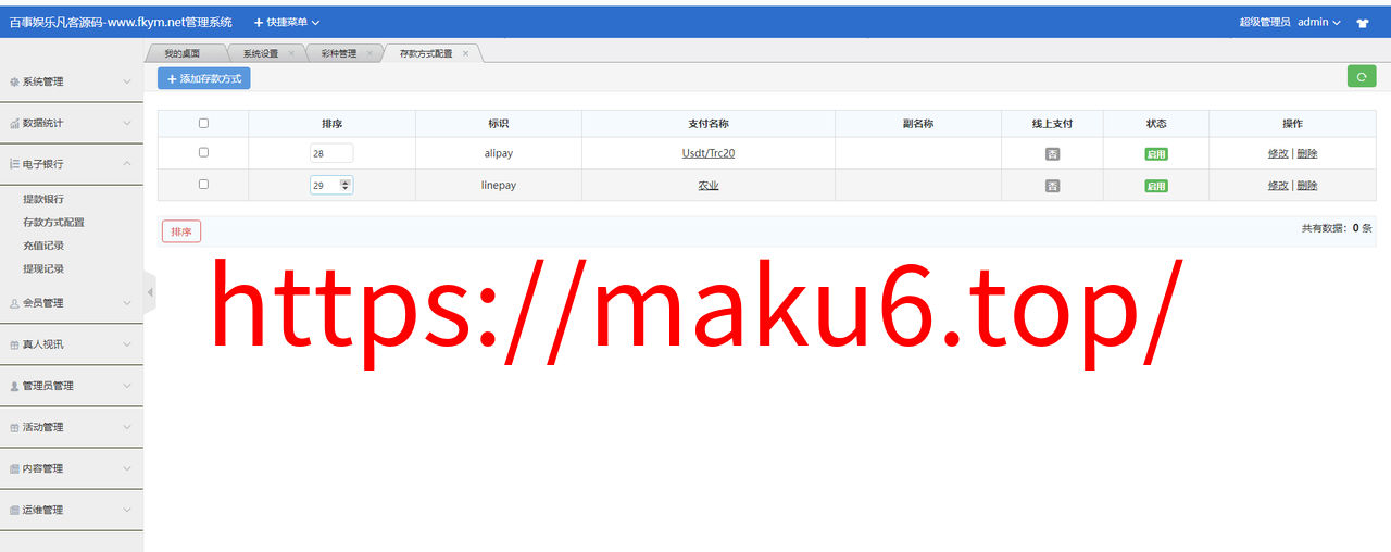 图片[10]-大富系统二开系统，百事娱乐，可接真人，带控杀，系统彩三方彩源码，带试玩功能-凡客源码